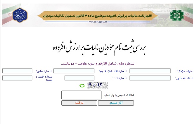 اخذ گواهی ارزش افزوده