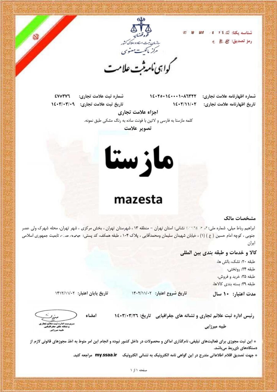 گواهی ثبت برند 2