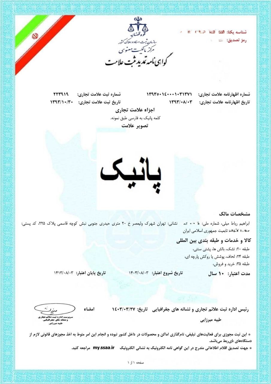گواهی ثبت برند 3