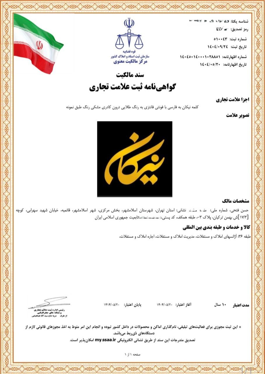 گواهی ثبت برند 5