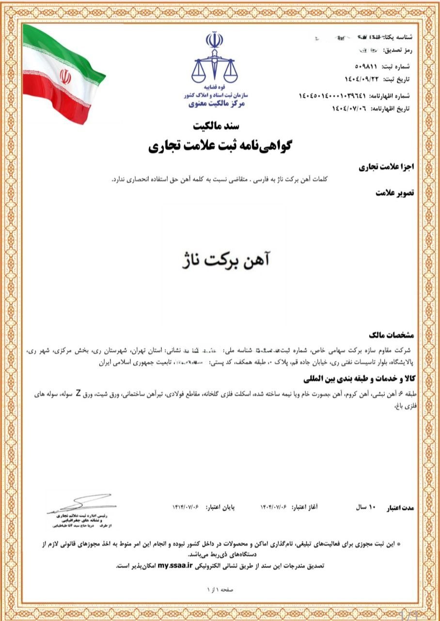 گواهی ثبت برند 6