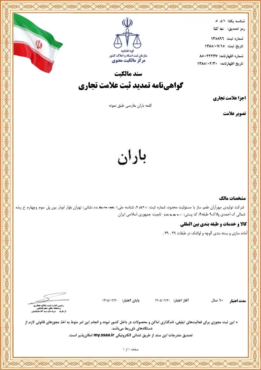 گواهی ثبت برند 7