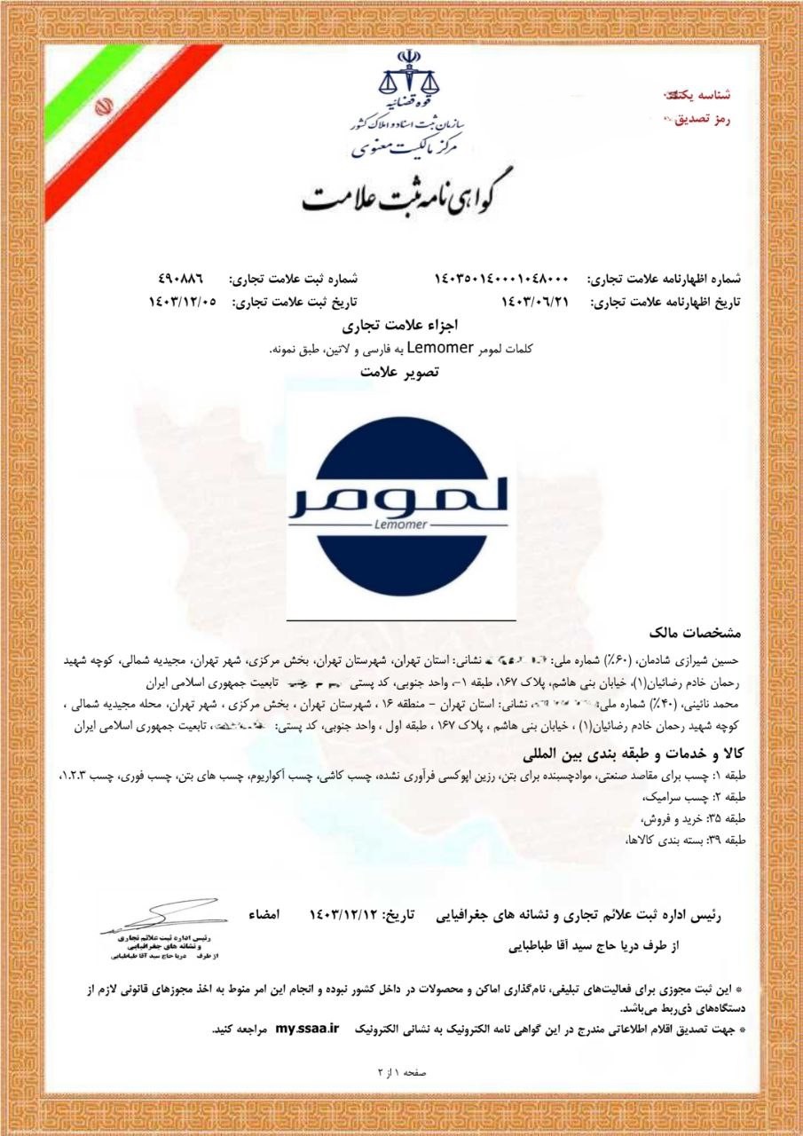 گواهی ثبت برند