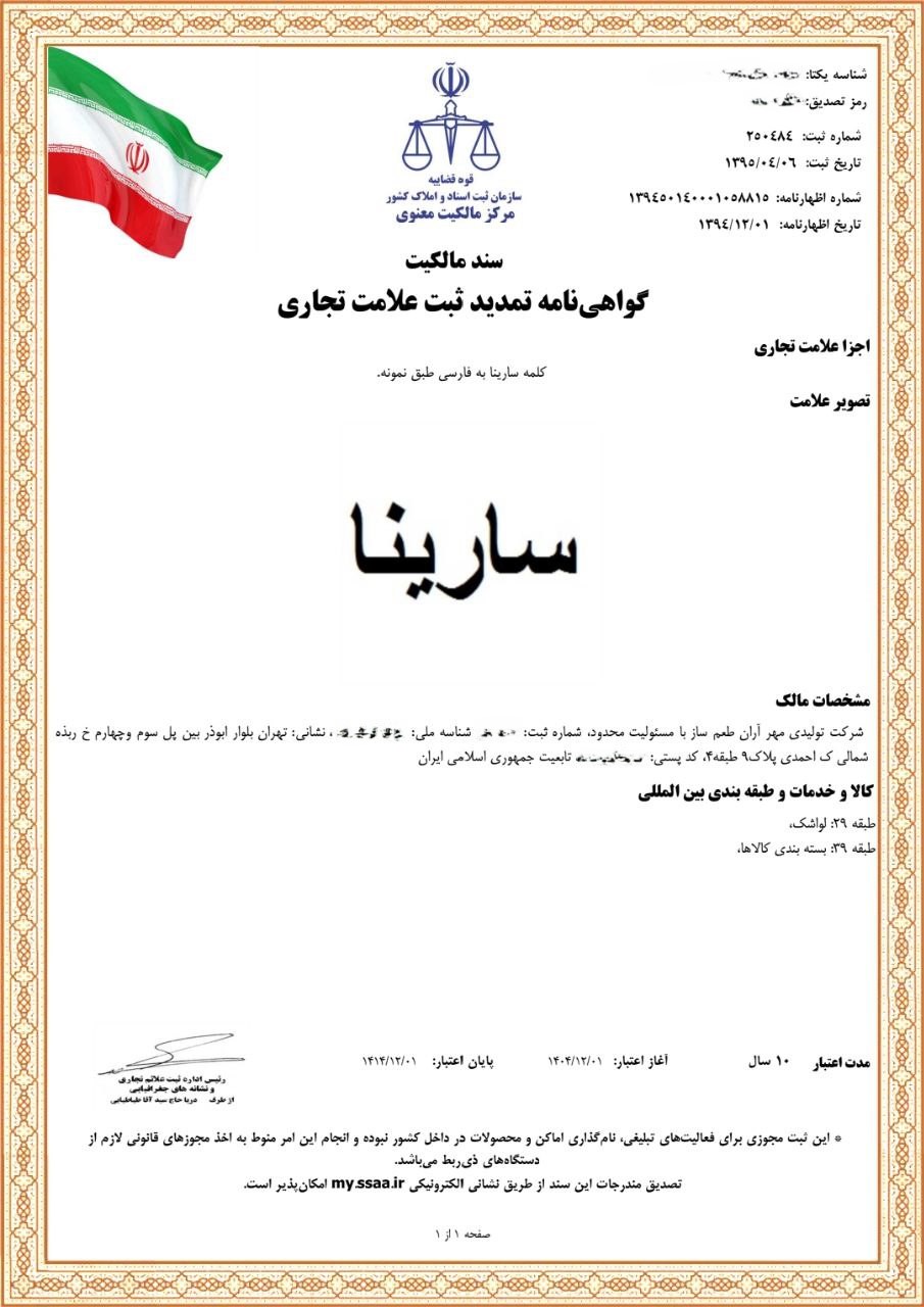 گواهی ثبت برند4