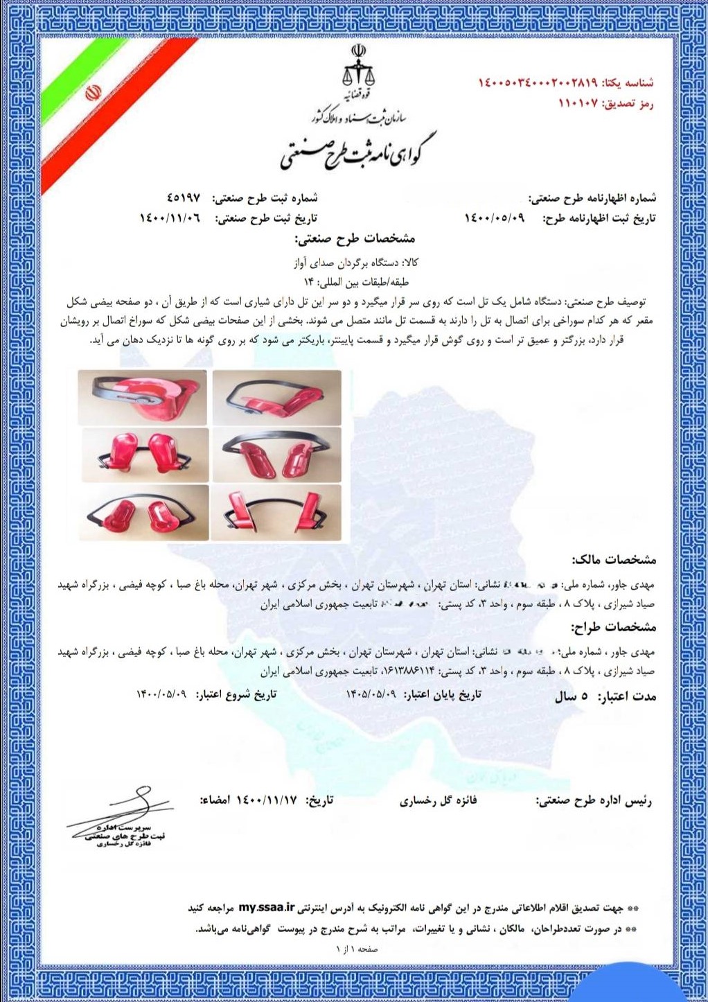 گواهی تمدید ثبت طرح صنعتی