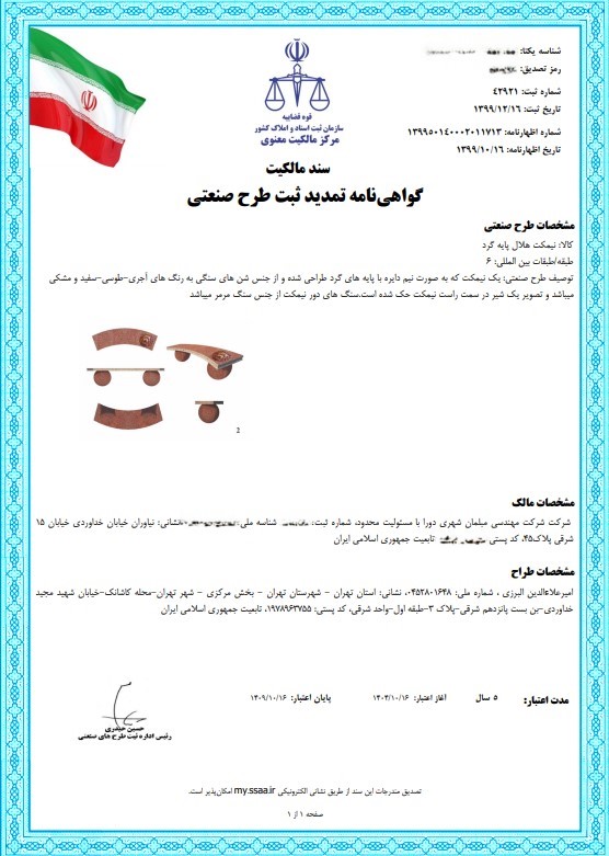 گواهی تمدید ثبت طرح صنعتی