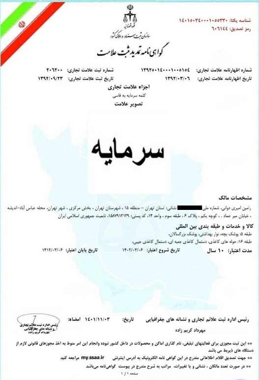 تمدید برند 1