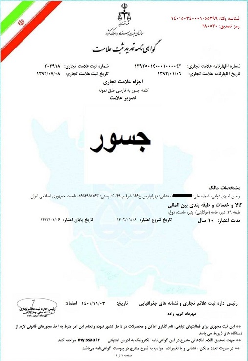 تمدید برند 2