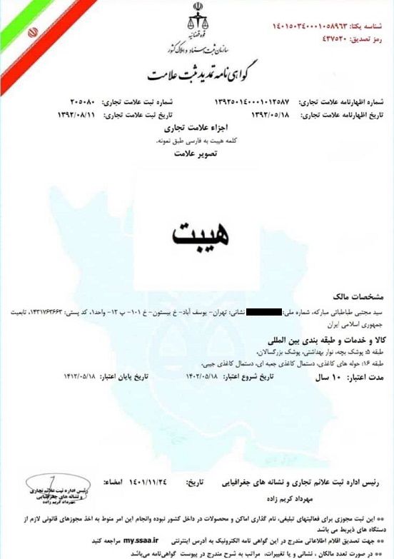 تمدید برند 3
