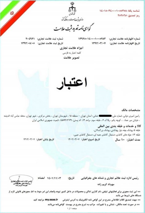 تمدید برند 4