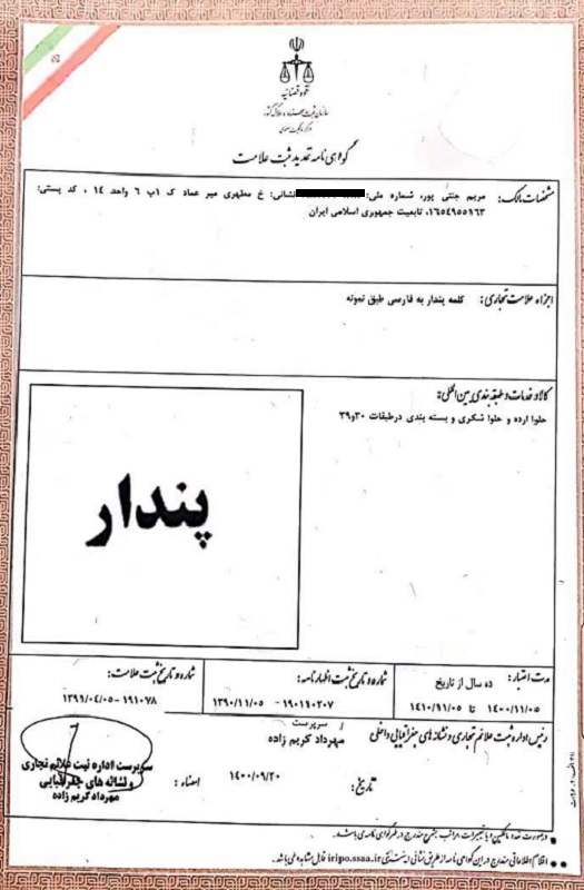 تمدید برند 5